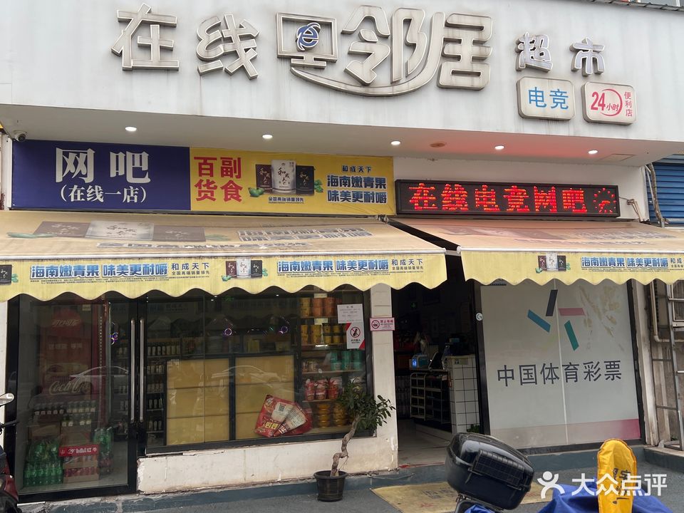 在线邻居