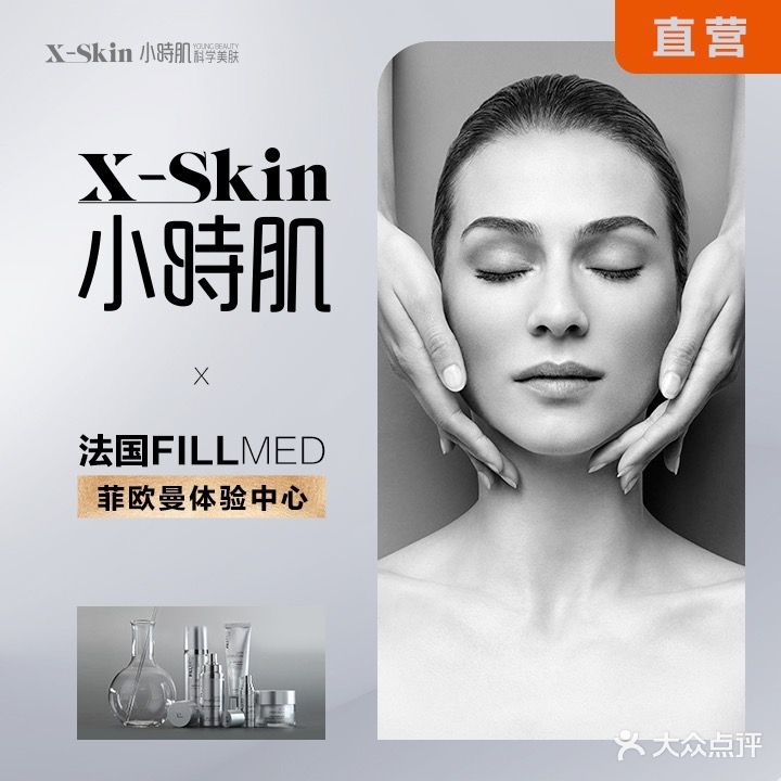 X-Skin小時肌科学美肤(坪山龙坪天虹店)