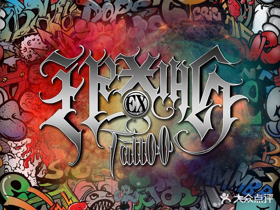 贰贤刺青·纹身Erxiantattoo(新街口店)