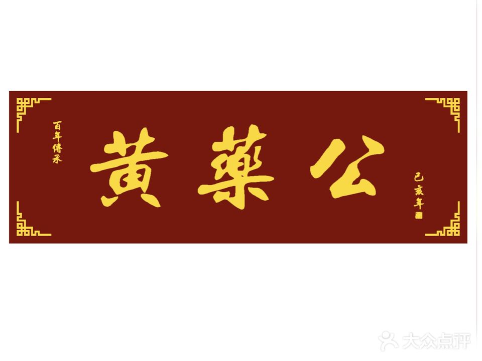 黄氏点穴