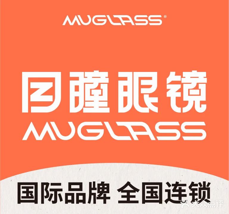 目瞳眼镜店经济仓(蚌山万达店)