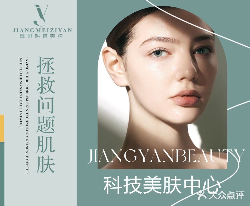 匠研皮肤管理中心
