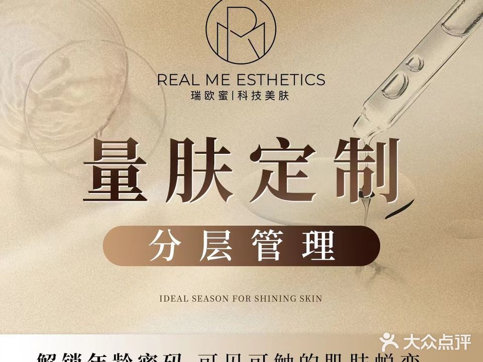 锐欧蜜科技美肤(体育馆店)