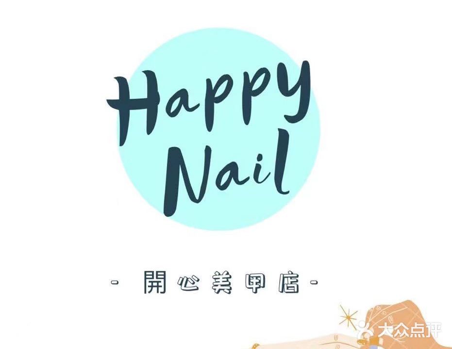 Happy Nail日式美甲(肇庆·敏捷广场店)