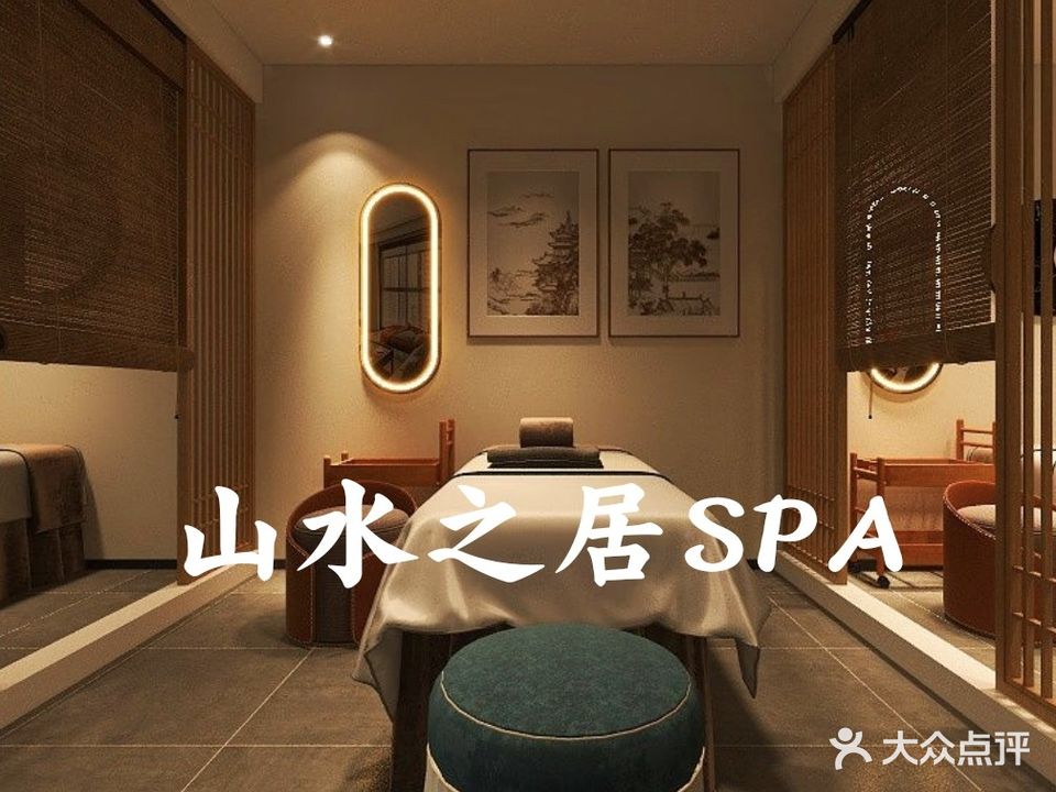 山水之居采耳SPA馆(万达店)