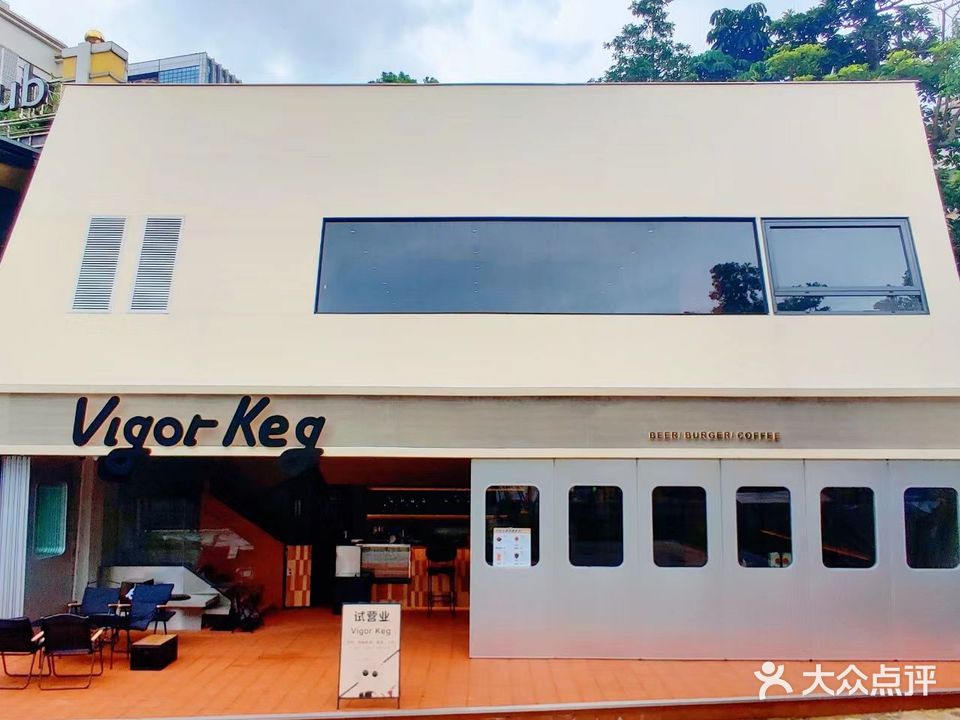 Vigor Keg·精酿餐吧(保利西街店)
