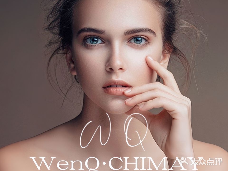 WENQ文青·科技美容