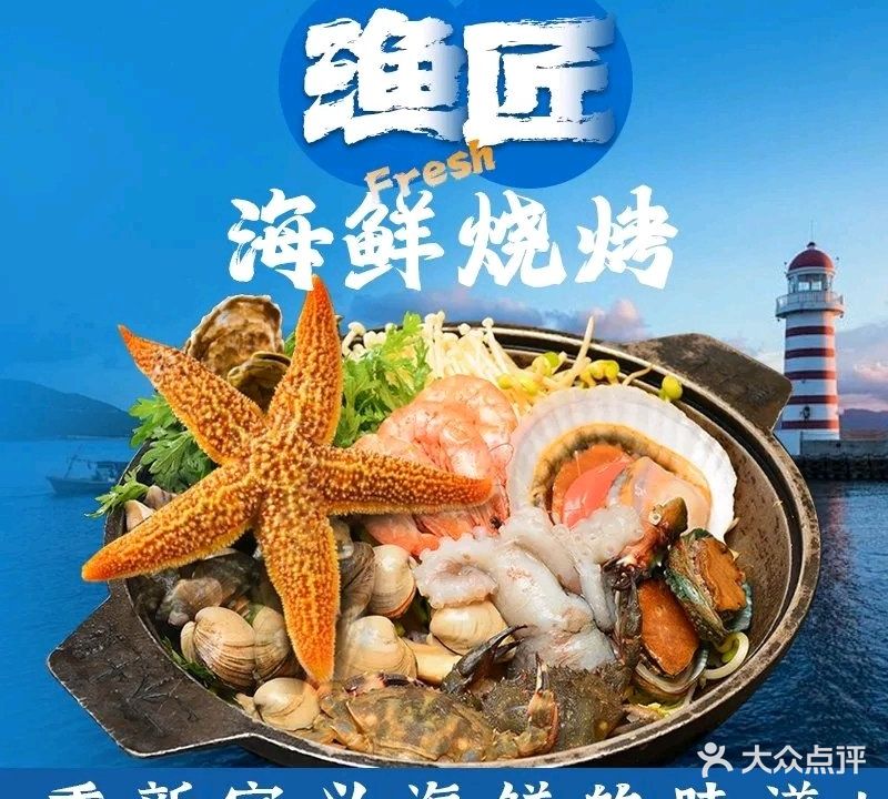 渔匠(韩乐坊店)