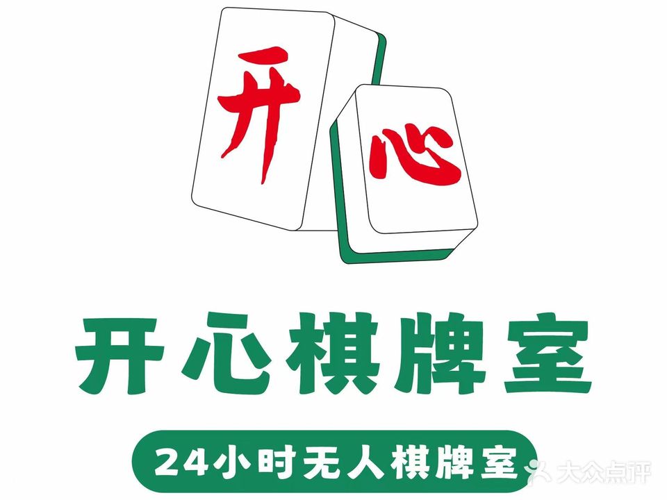 增坂开心棋室