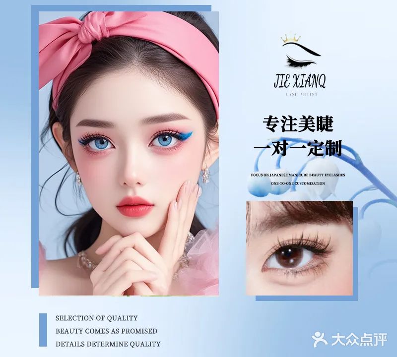 睫毛弯湾·中式美睫(航洋店)