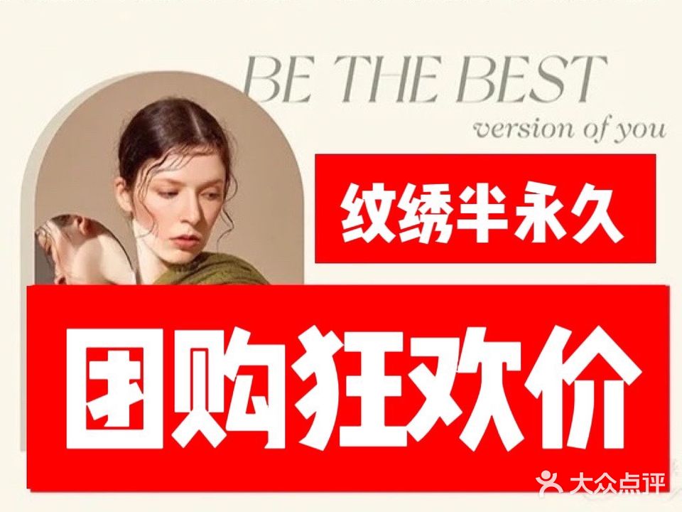 米安半永久纹眉美容会所(吾悦店)