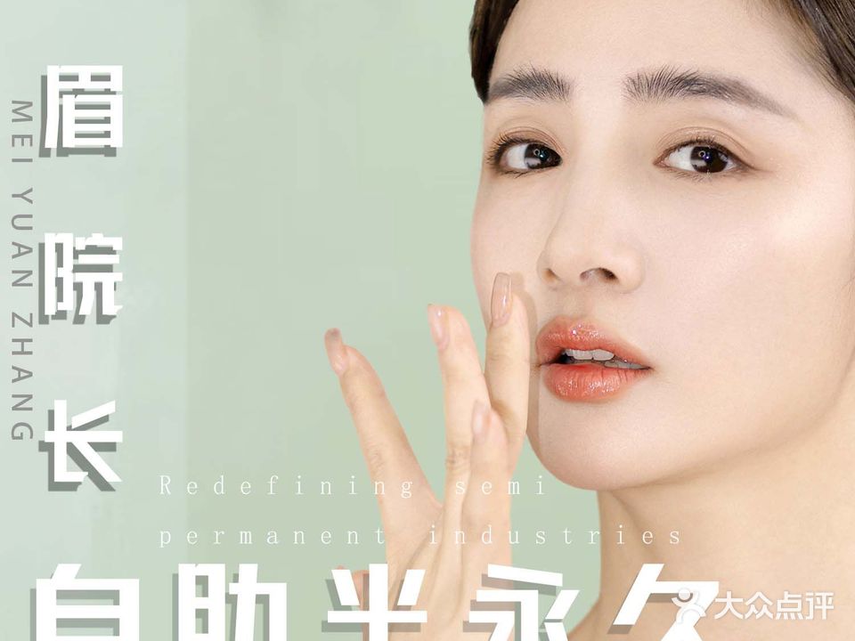 眉院长佳雯美学野生眉(天津河北店)