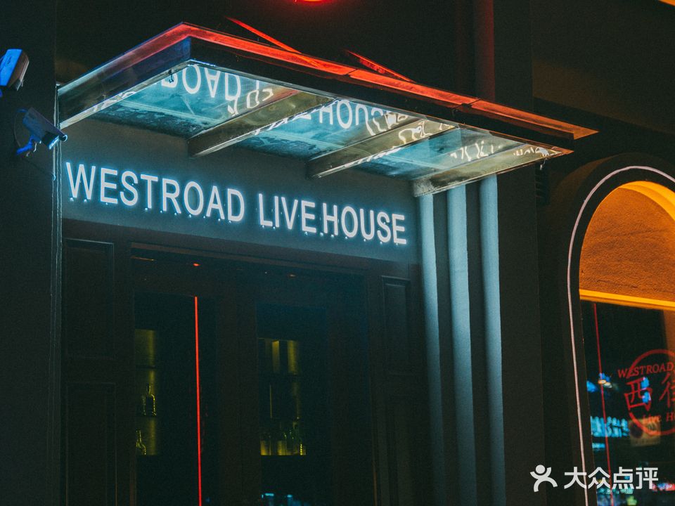 西街Live House酒吧(富邦世纪商业广场店)