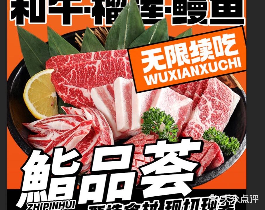 鮨品荟·和牛·活鳗·榴莲放题(蓝色海岸店)