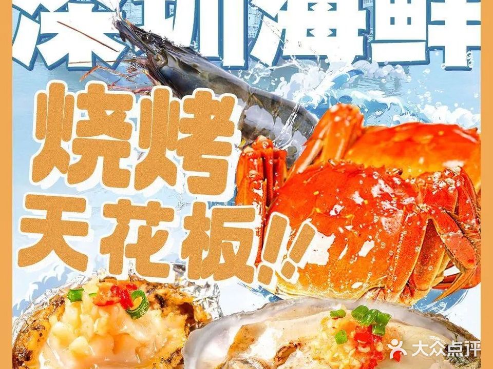 蚝老板生蚝海鲜烧烤(码头店)