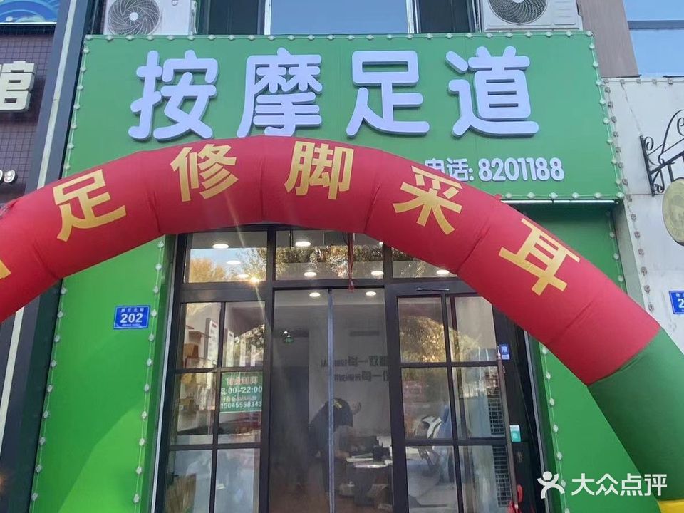 酷足修脚采耳(西湖店)