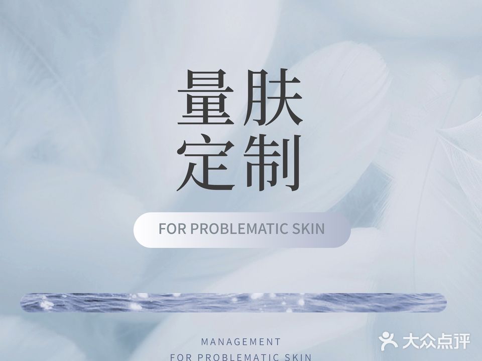 瑾·SKINCARE科技美服(万科云玺2号领馆店)