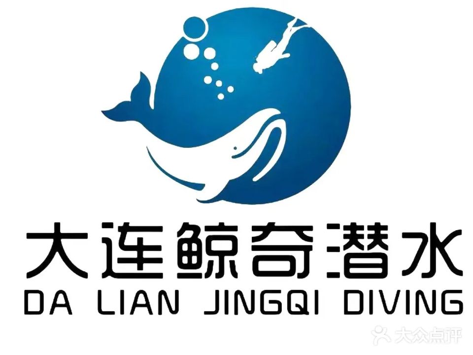 鲸奇潜水俱乐部