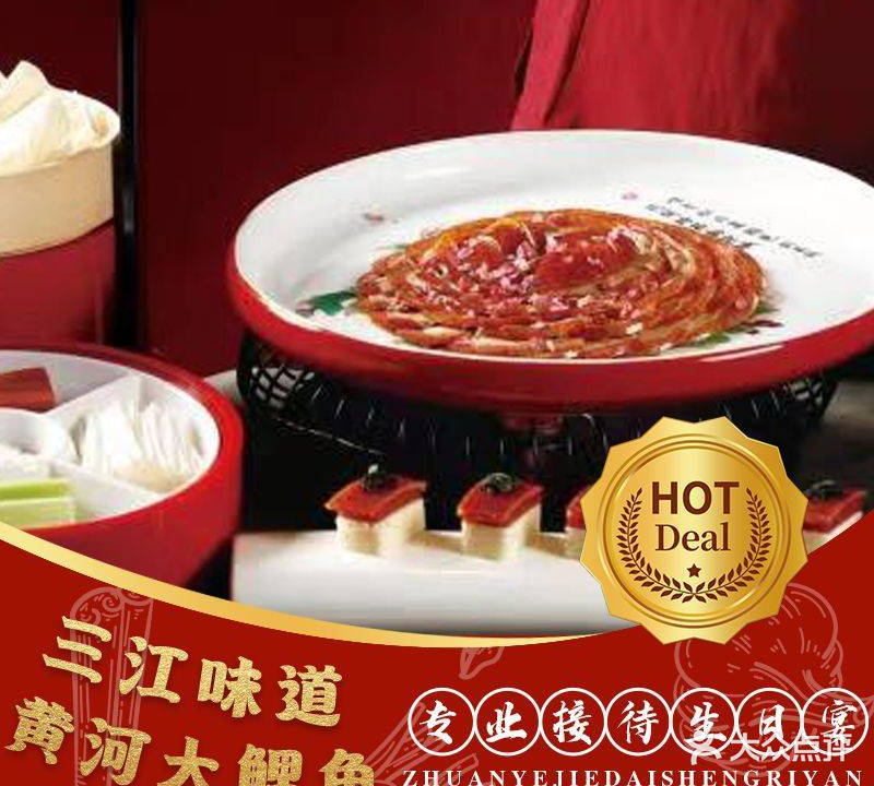 三江味道·黄河大鲤鱼(翟营店)