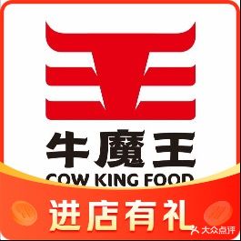牛魔王鲜切牛头火锅·全牛宴(东大财富中心店)