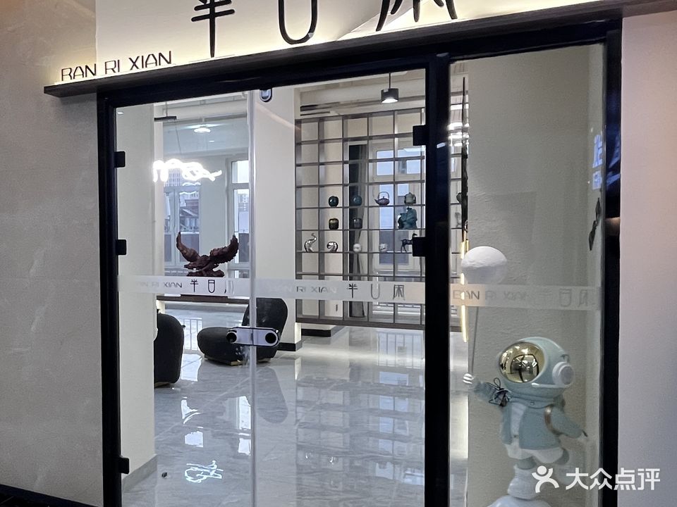 半日贤茶楼(海拉尔大街店)