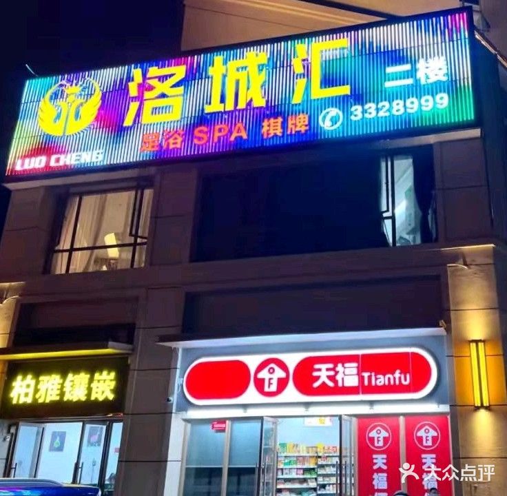 洛城汇