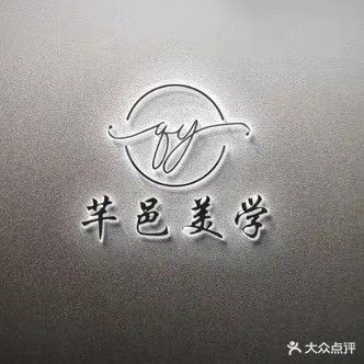 芊邑美甲美睫(威海东方新天地店)