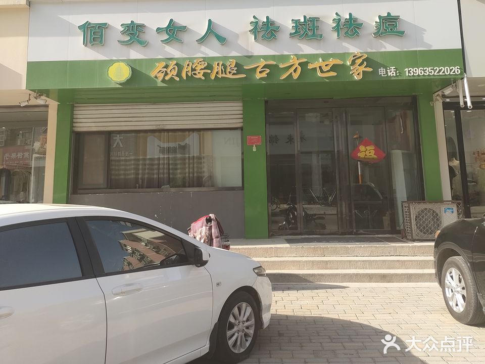佰变女人祛斑祛痘