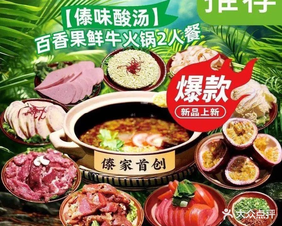 云色傣乡·傣味轩(南屏街东口店)