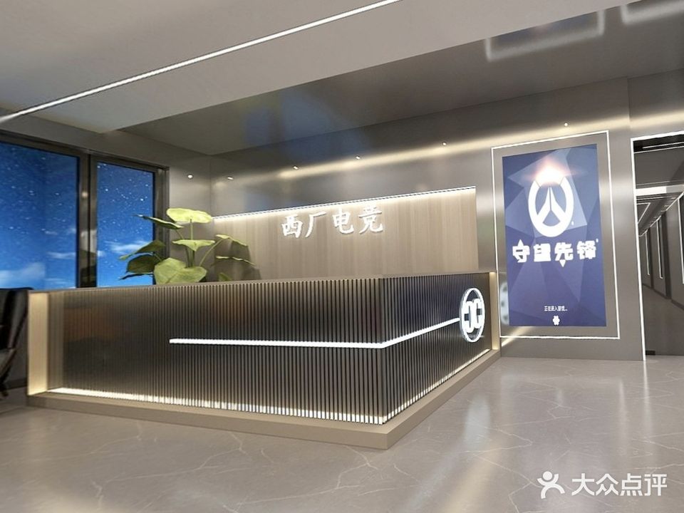 西厂电竞