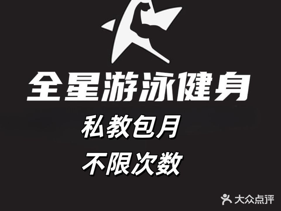 全兴游泳健身运动空间(汽博店)