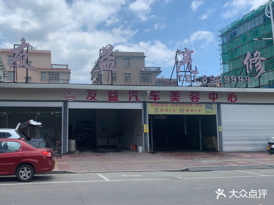 友益汽贸(漳州云霄店)