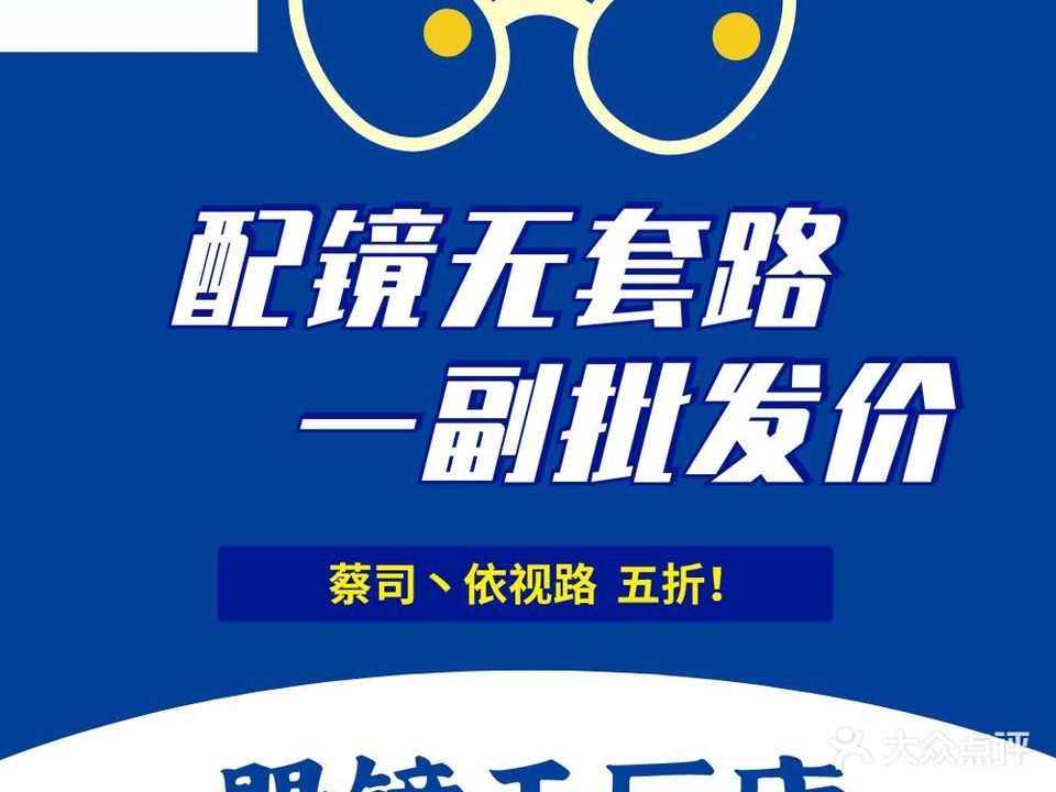 E目了冉眼镜店(金悦湾店)
