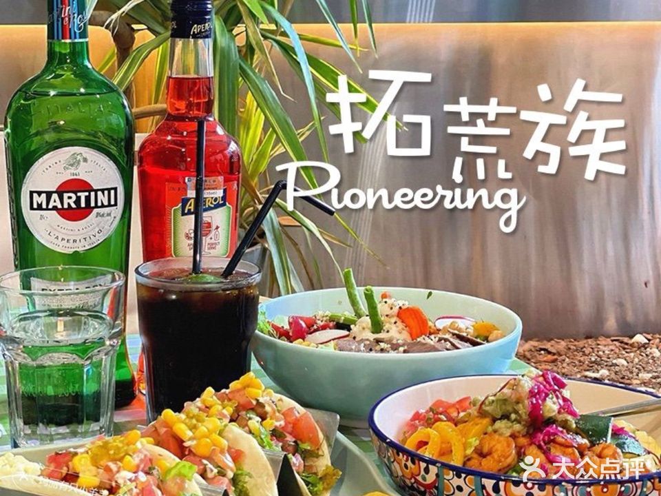 Pioneering墨西哥餐吧(创业大街店)