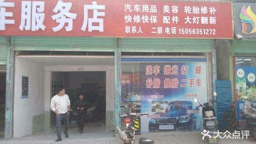 品铭汽车服务店