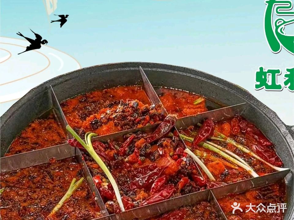 虹利火锅·正宗重庆老火锅
