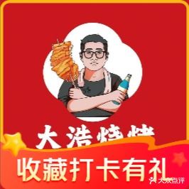大浩烧烤·烤羊排面