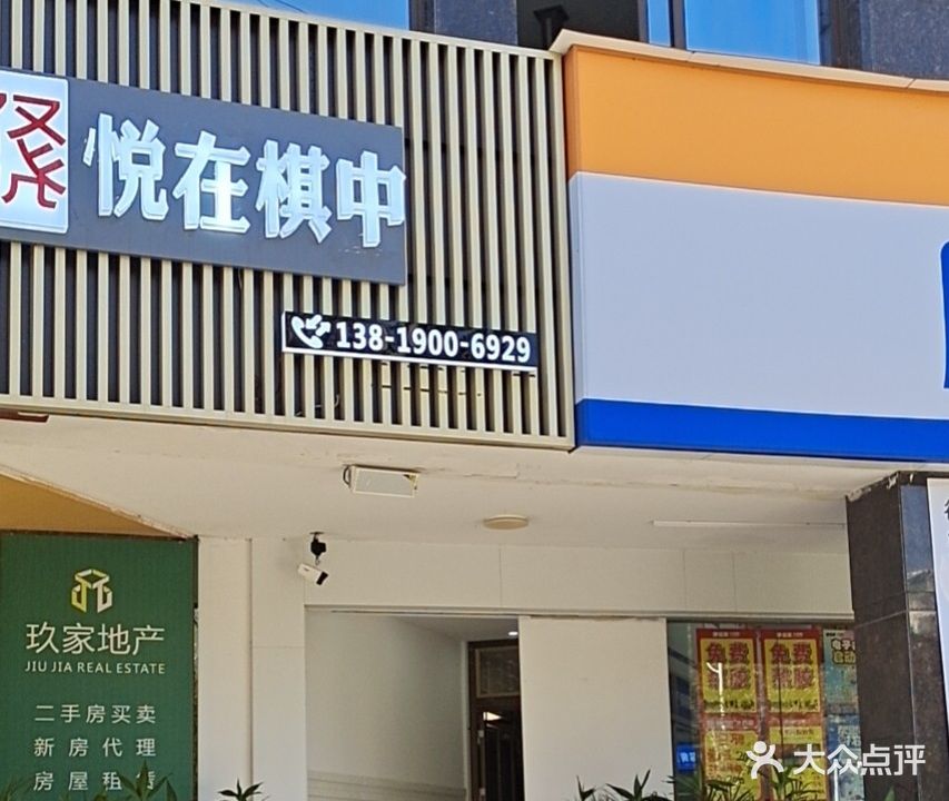 悦在棋中