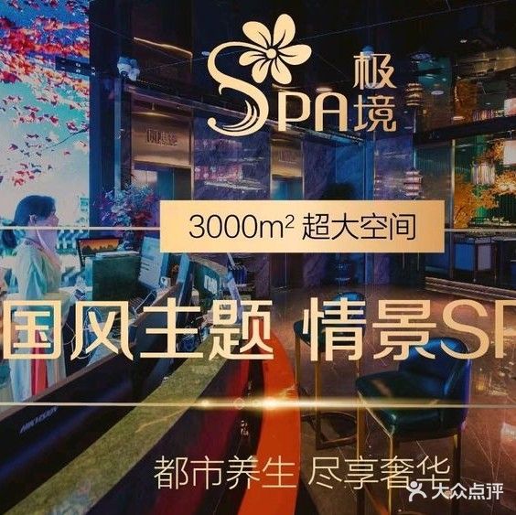 祥缘和足道·极境SPA会所(钢城花园中心店)
