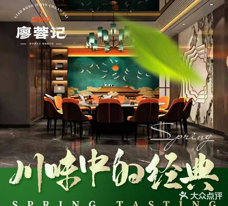 廖蓉记新穿菜(中天博朗天御店)