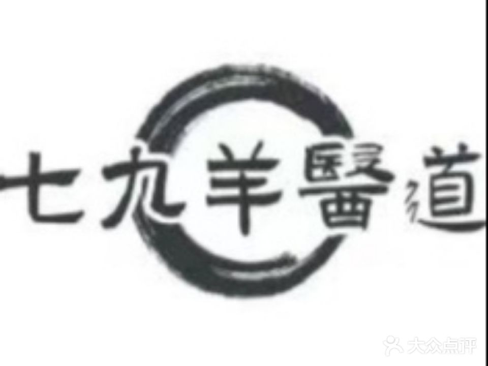羊医道中医推拿会馆(三亚旗舰店)