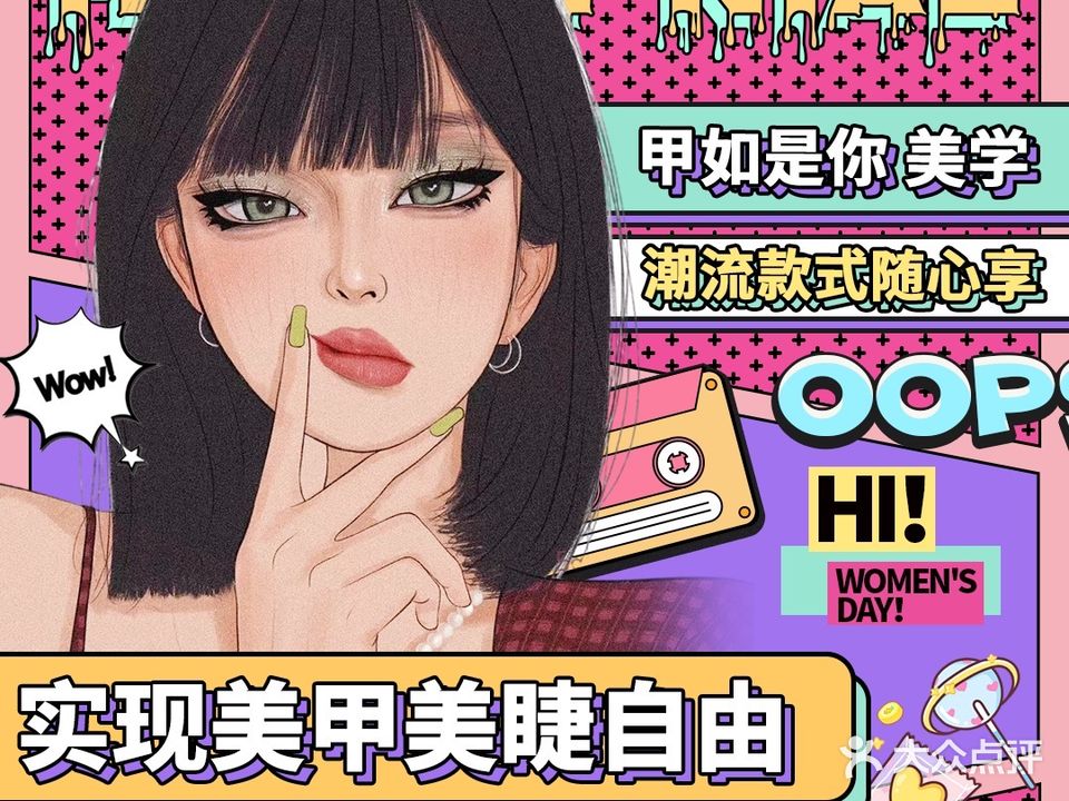 印奈儿美甲(德思勤四季汇店)