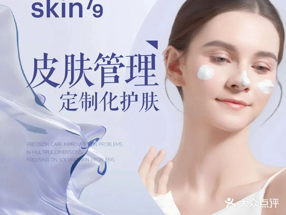 SKIN 79肌肤管理基站(宜州店)