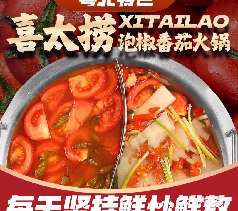 喜太捞牛展火锅(开平店)