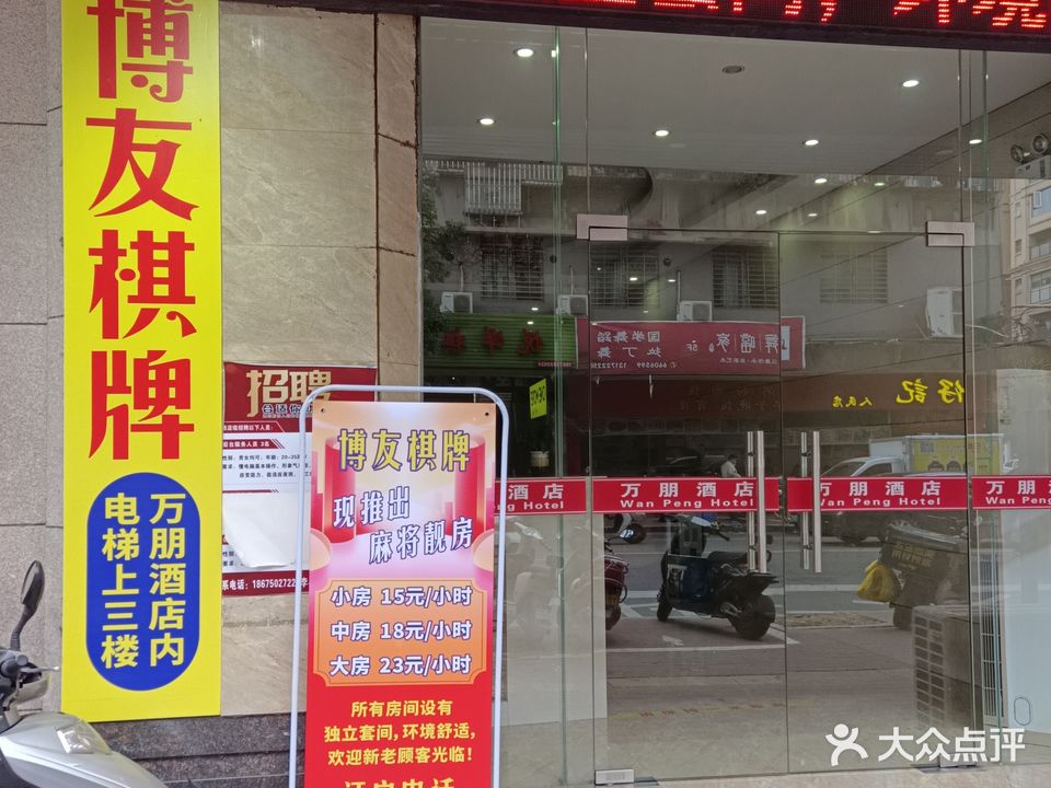 博友棋牌
