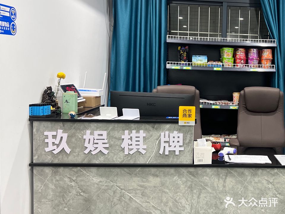 玖娱棋牌(小榄汇丰城店)