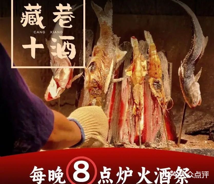 藏巷炉端烧·十酒·居酒屋