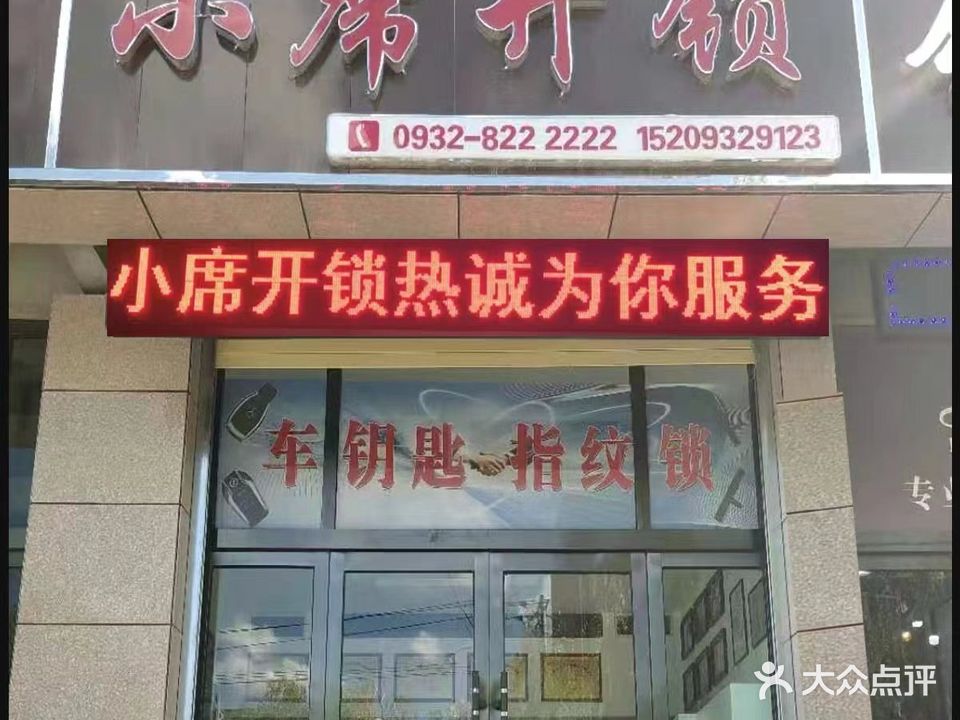 小西开锁