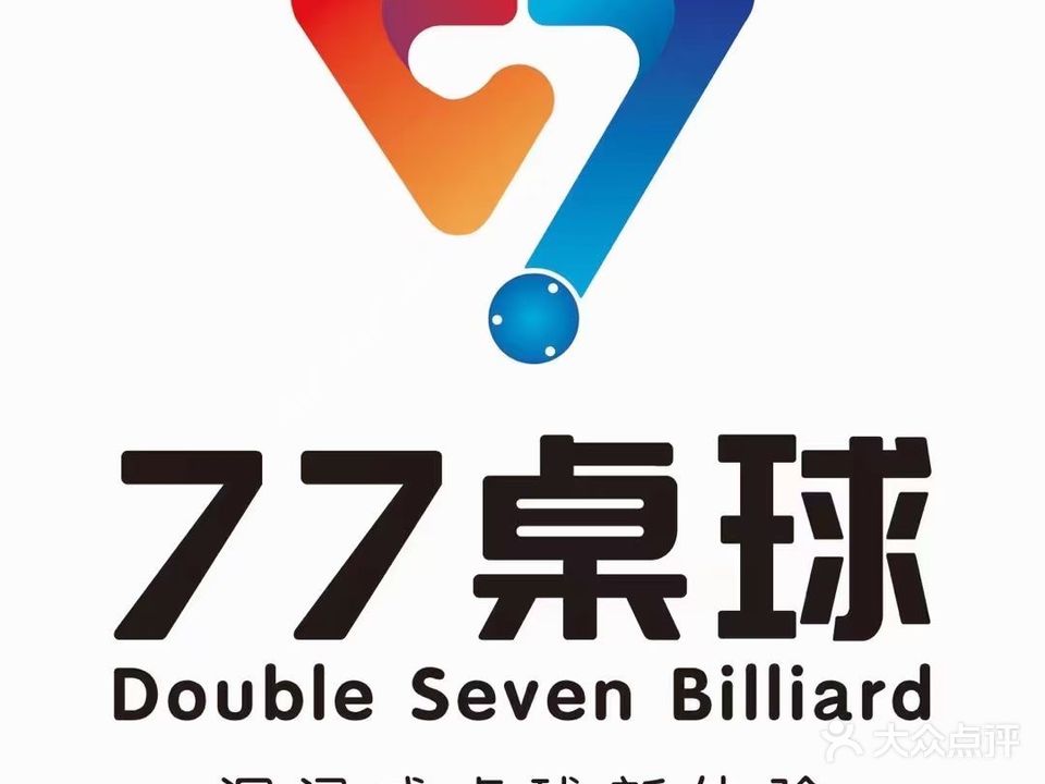 77桌球俱乐部(北仑银泰店)