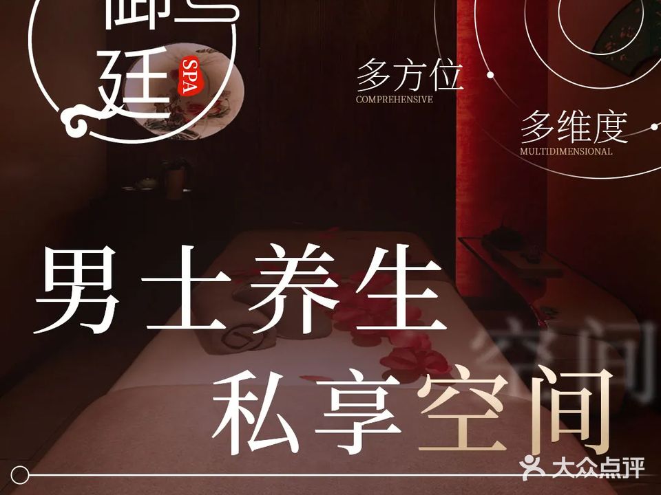 御廷足浴会所(凯虹店)